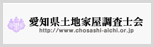 愛知県土地家屋調査士会